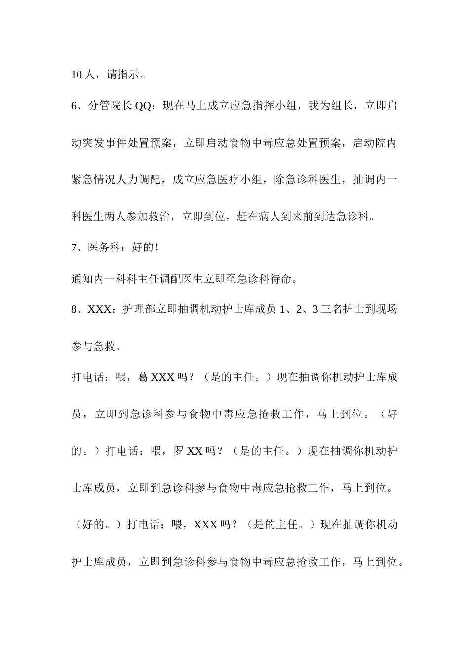 护理人力资源调配的应急预案演练实战存在问题及_第8页