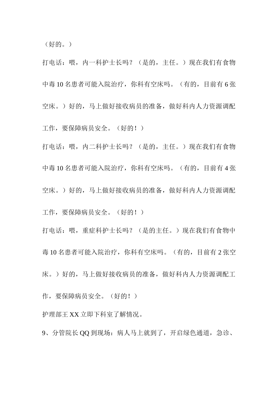 护理人力资源调配的应急预案演练实战存在问题及_第9页