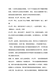 病人有自杀倾向时演练参考脚本