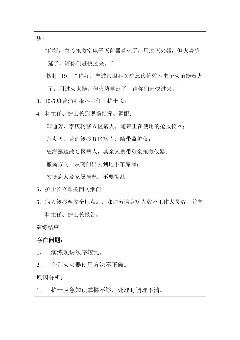 急诊科火灾应急预案演练_第2页