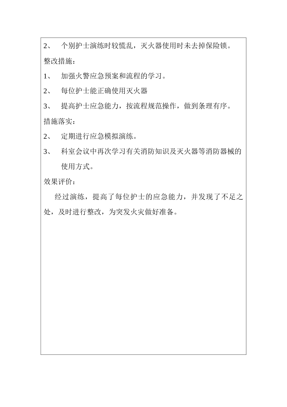 急诊科火灾应急预案演练_第3页