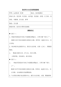 急诊科火灾应急预案演练
