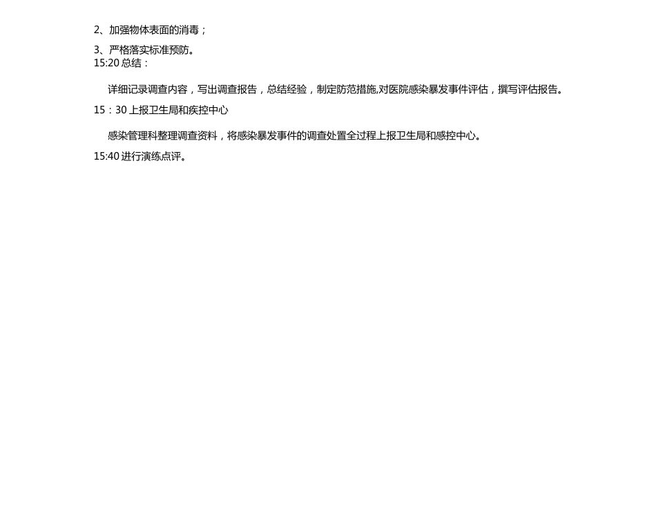 XX医院医院感染暴发应急处置演练方案(新生儿科)_第5页