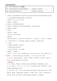 急诊呼吸衰竭患者的应急急救预案演练脚本