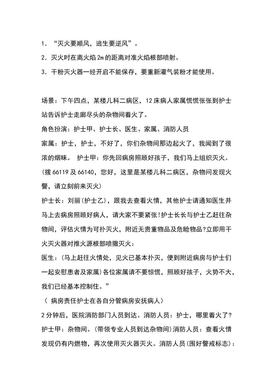 火警时应急处置流程及演练脚本_第2页