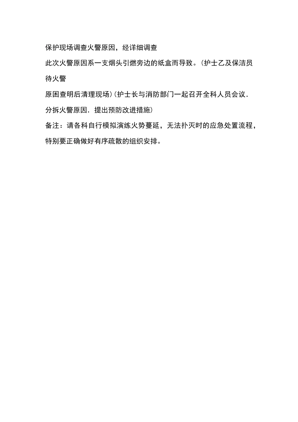 火警时应急处置流程及演练脚本_第3页