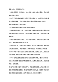 火警时应急处置流程及演练脚本