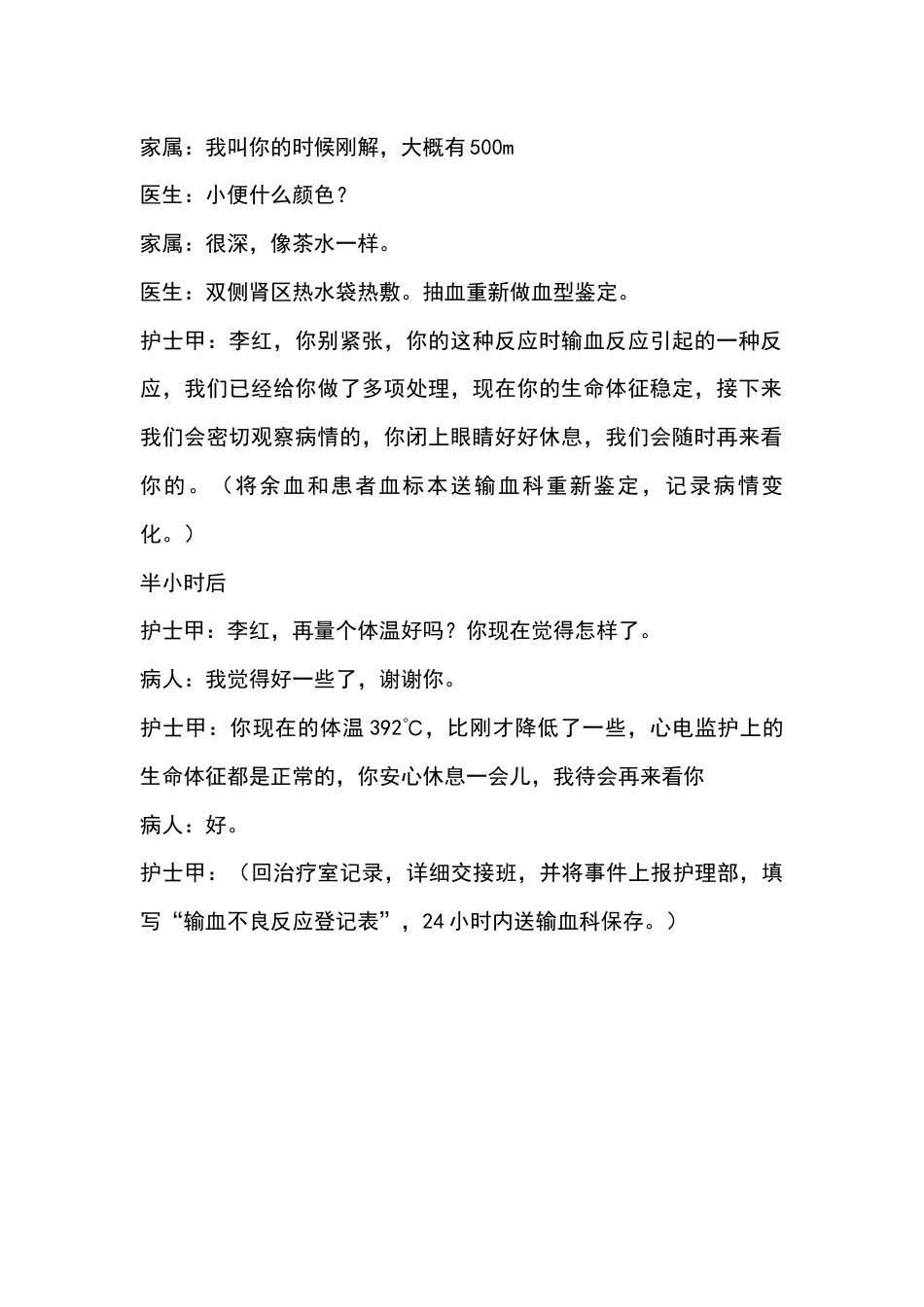 急性溶血性输血反应应急处置流程及演练参考脚本_第2页