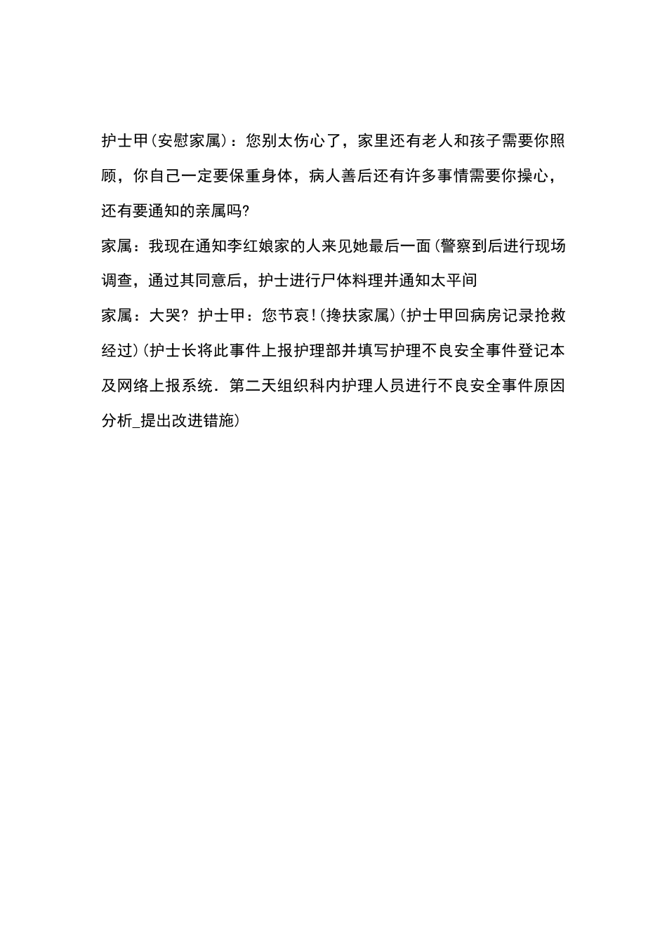 病人自杀后的演练参考脚本_第2页