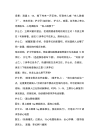 病人自杀后的演练参考脚本