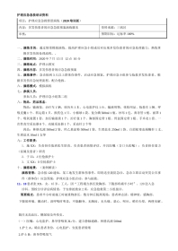 多发伤急救预案演练脚本