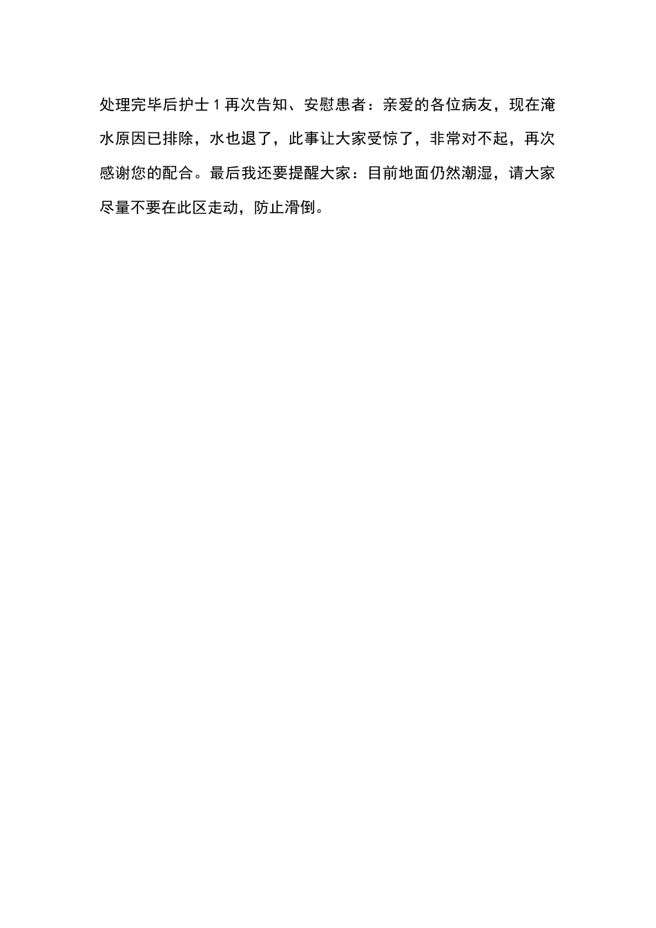 淹水时演练参考脚本_第2页