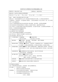 患者发生误吸的应急演练脚本记录表