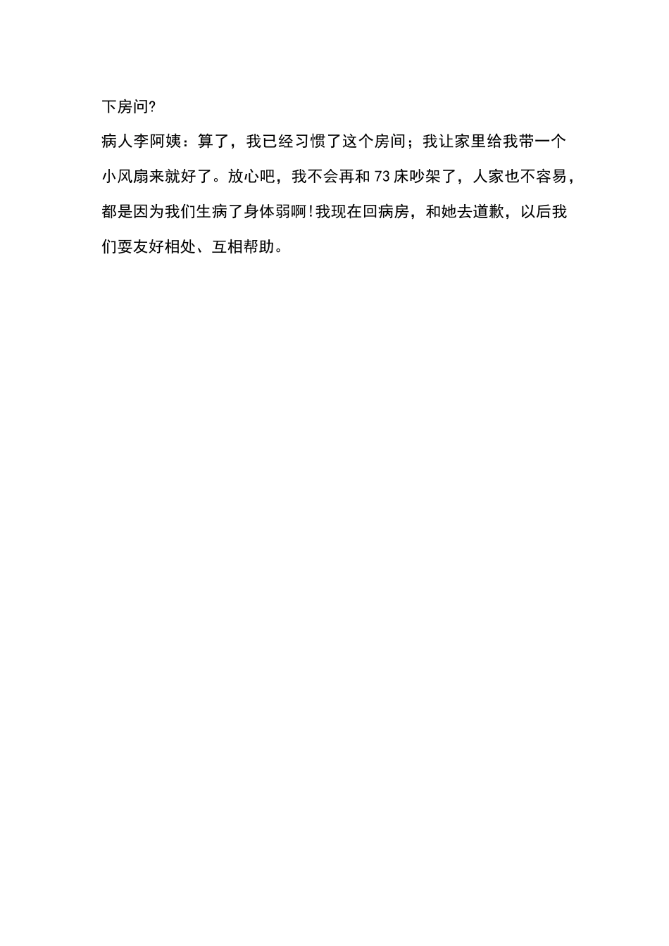 病人出现过激行为的演练参考脚本_第2页