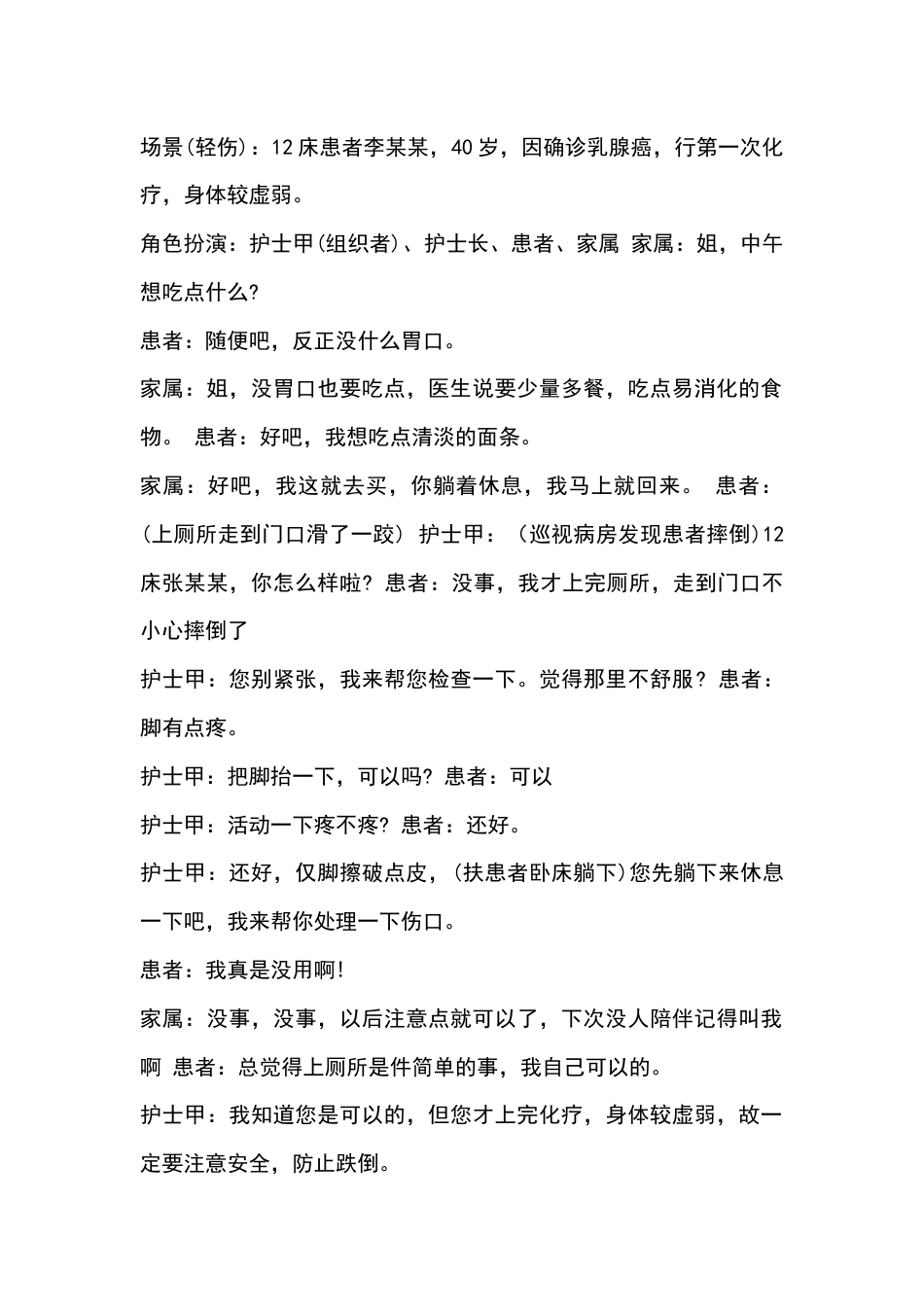 病人发生坠床、跌倒演练参考脚本_第1页
