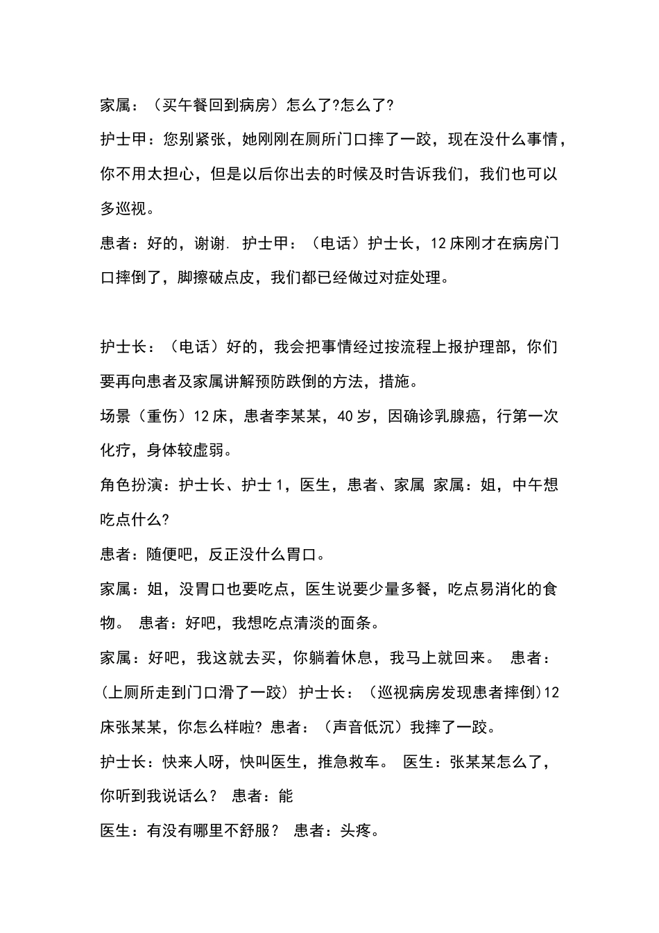 病人发生坠床、跌倒演练参考脚本_第2页