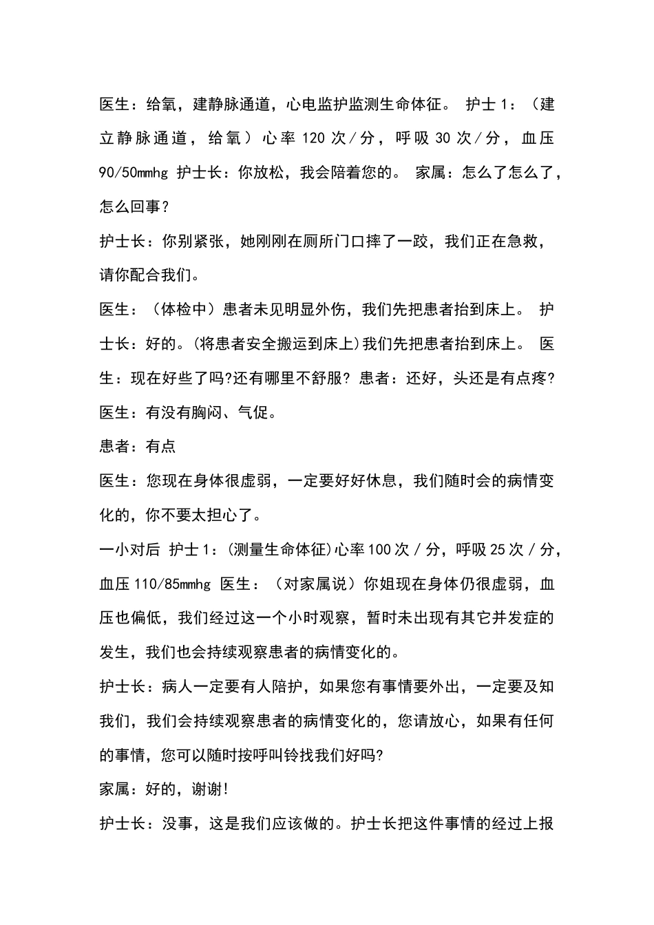 病人发生坠床、跌倒演练参考脚本_第3页