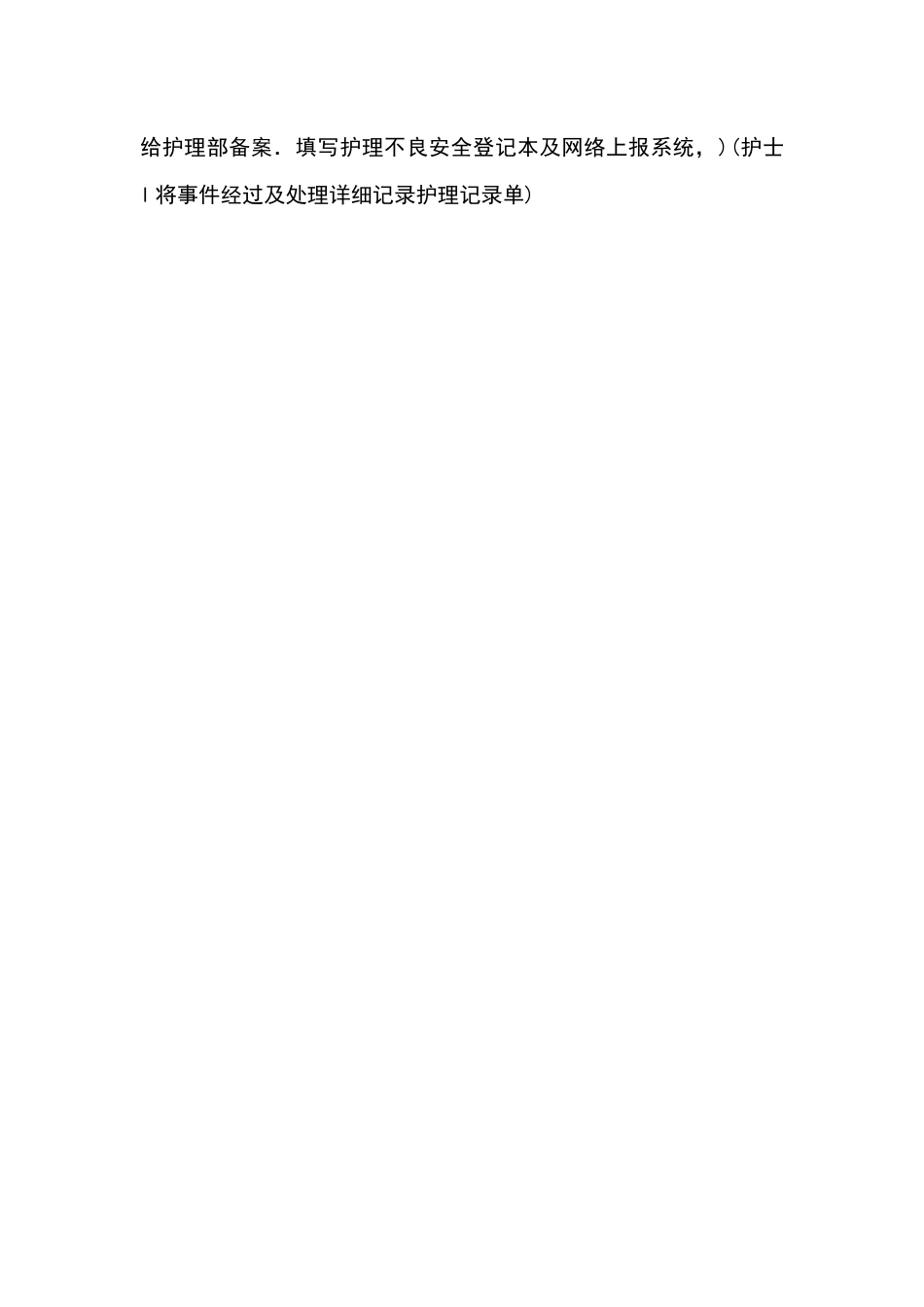 病人发生坠床、跌倒演练参考脚本_第4页