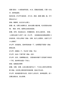 病人发生坠床、跌倒演练参考脚本