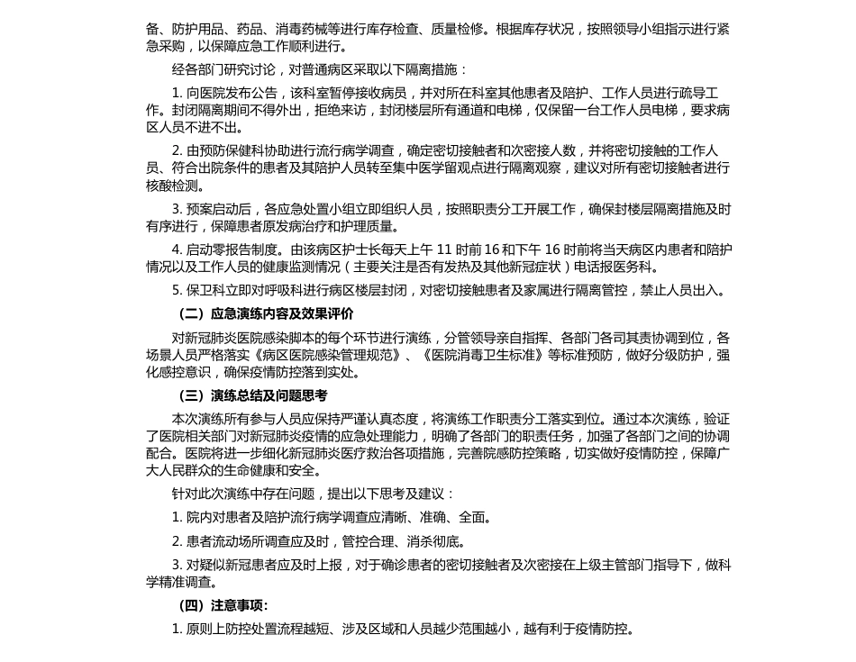 普通病区出现疑似新冠肺炎感染患者应急演练脚本（应急隔离区版）_第3页