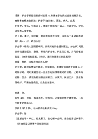病人发生精神症状时演练参考脚本