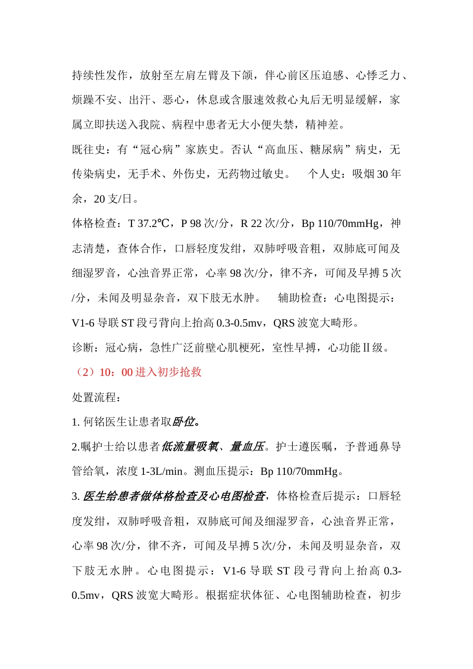 急性心肌梗死应急演练方案_第2页