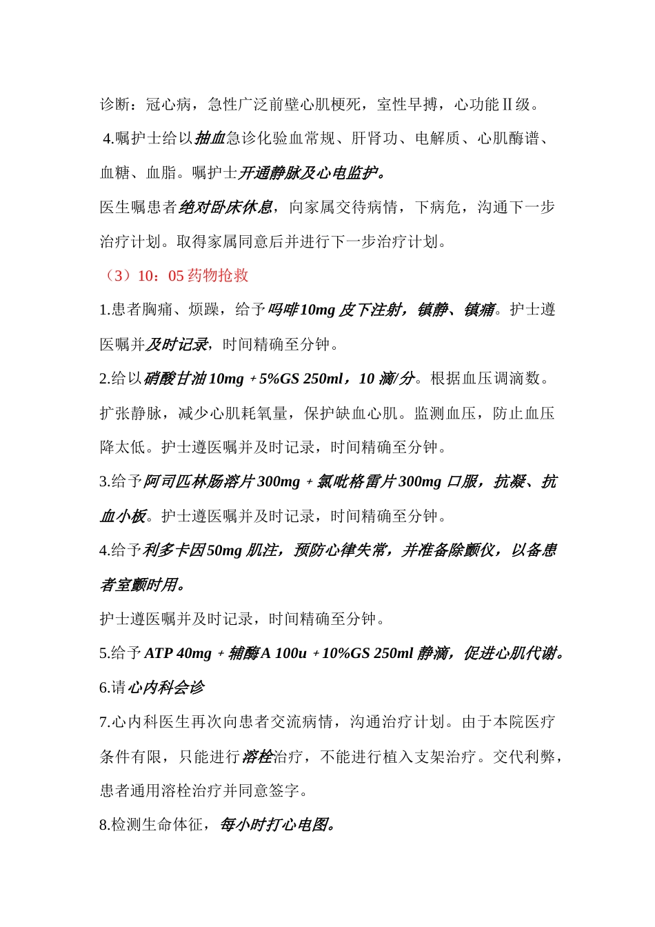 急性心肌梗死应急演练方案_第3页