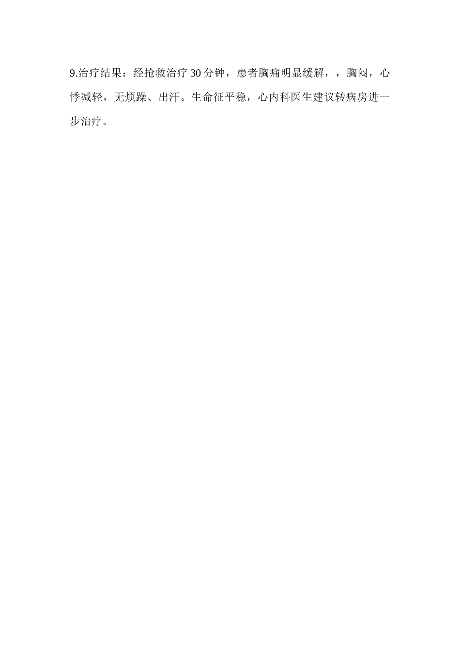 急性心肌梗死应急演练方案_第4页