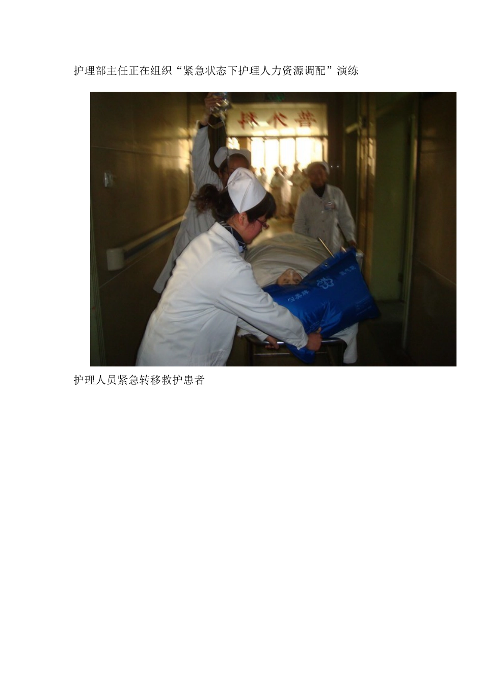 紧急状态下护理人力资源调配应急预案演练_第2页