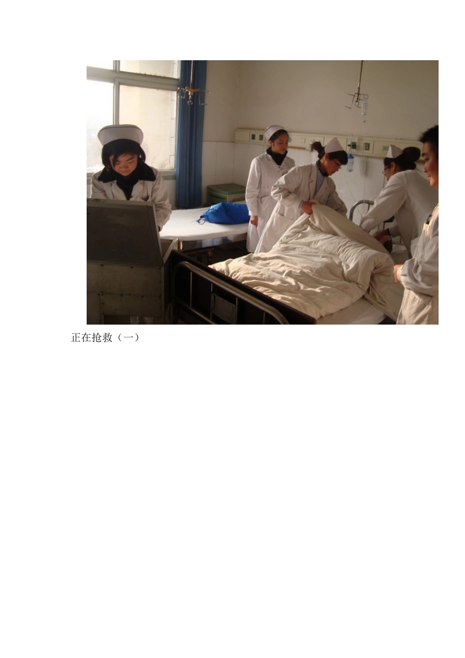紧急状态下护理人力资源调配应急预案演练_第3页