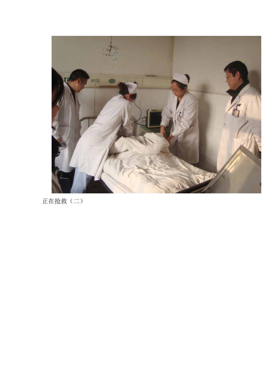 紧急状态下护理人力资源调配应急预案演练_第4页