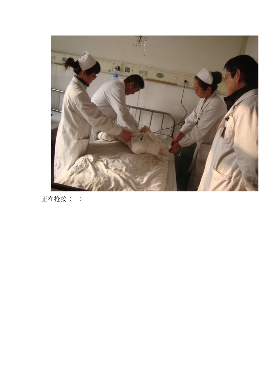紧急状态下护理人力资源调配应急预案演练_第5页