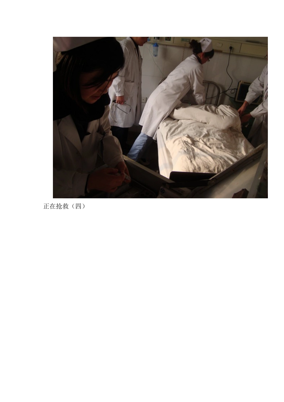 紧急状态下护理人力资源调配应急预案演练_第6页
