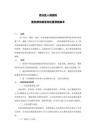 医院感染暴发应急处置演练脚本