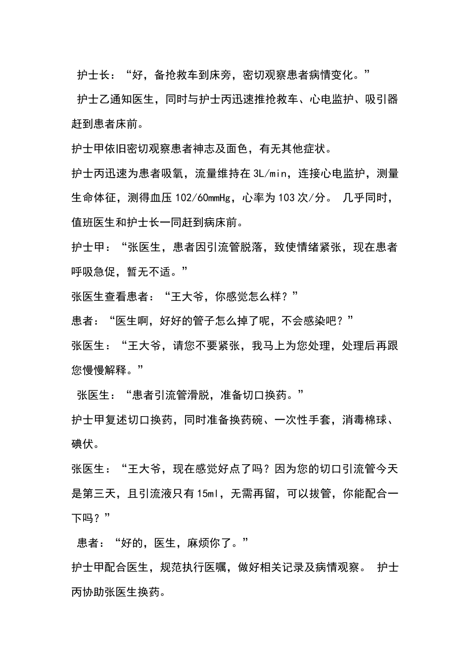 护理部导管滑脱应急演练脚本_第2页