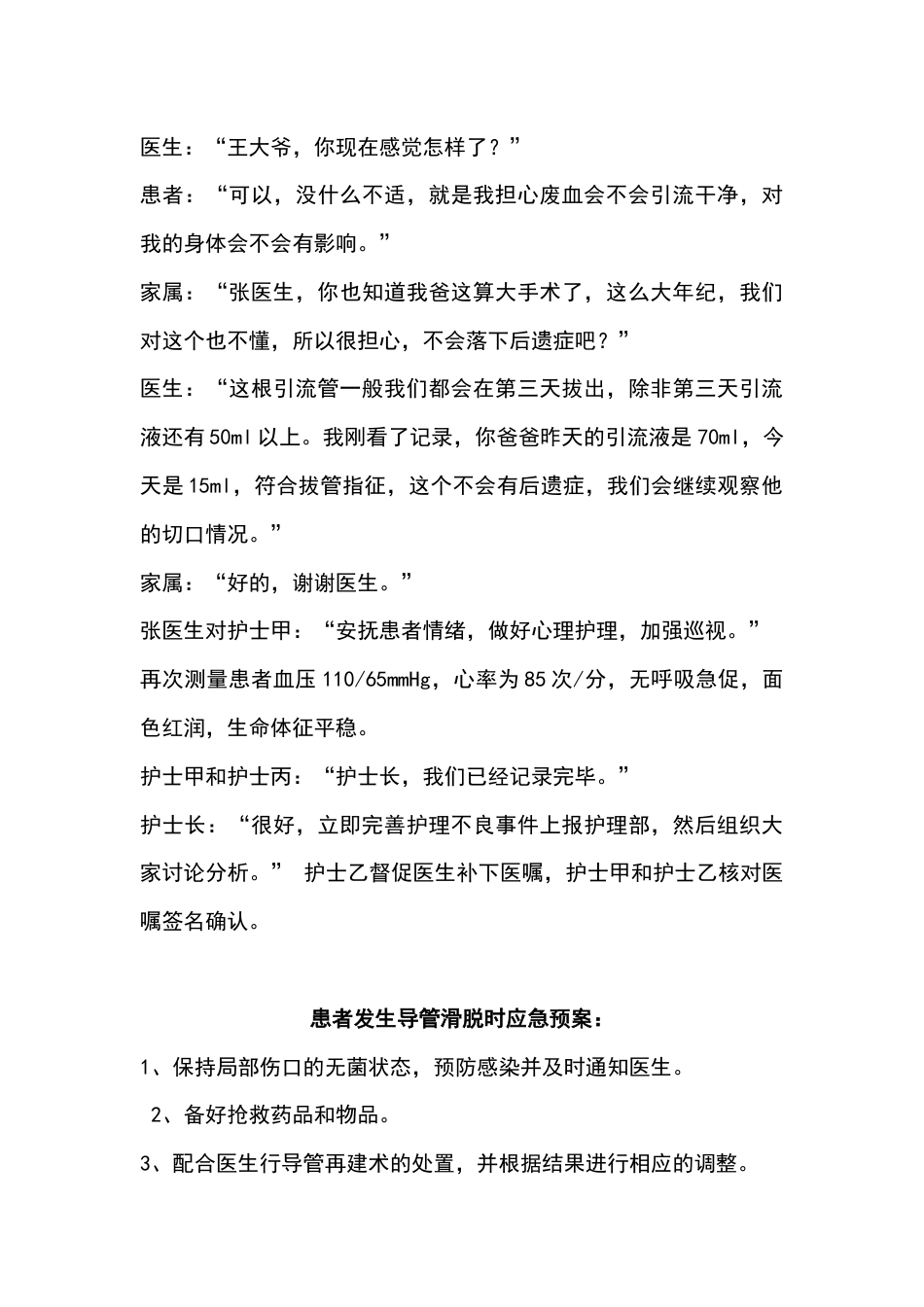 护理部导管滑脱应急演练脚本_第3页
