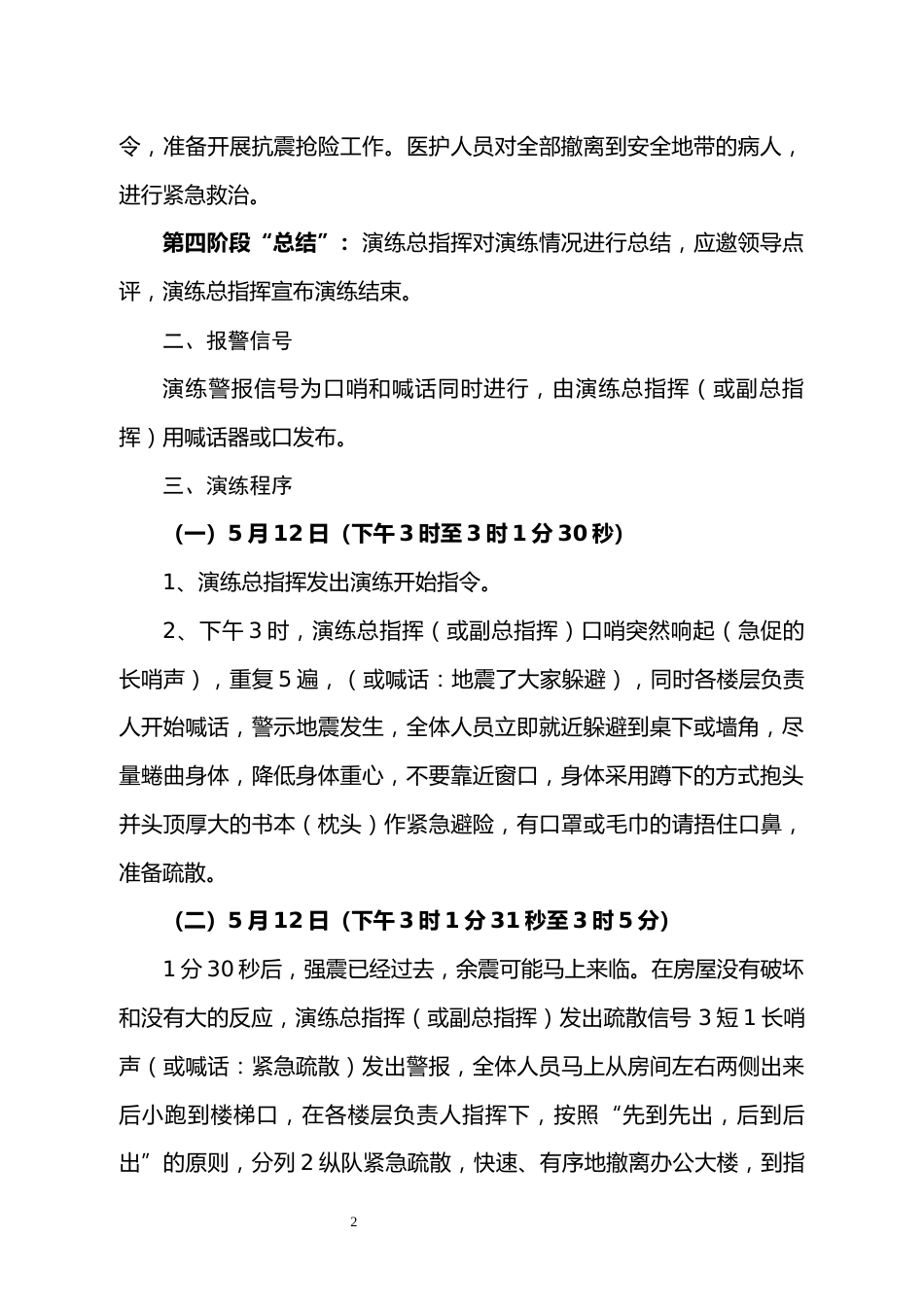 医院地震应急疏散演练方案_第2页