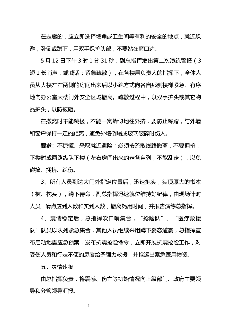 医院地震应急疏散演练方案_第7页