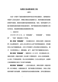 医院地震应急疏散演练方案