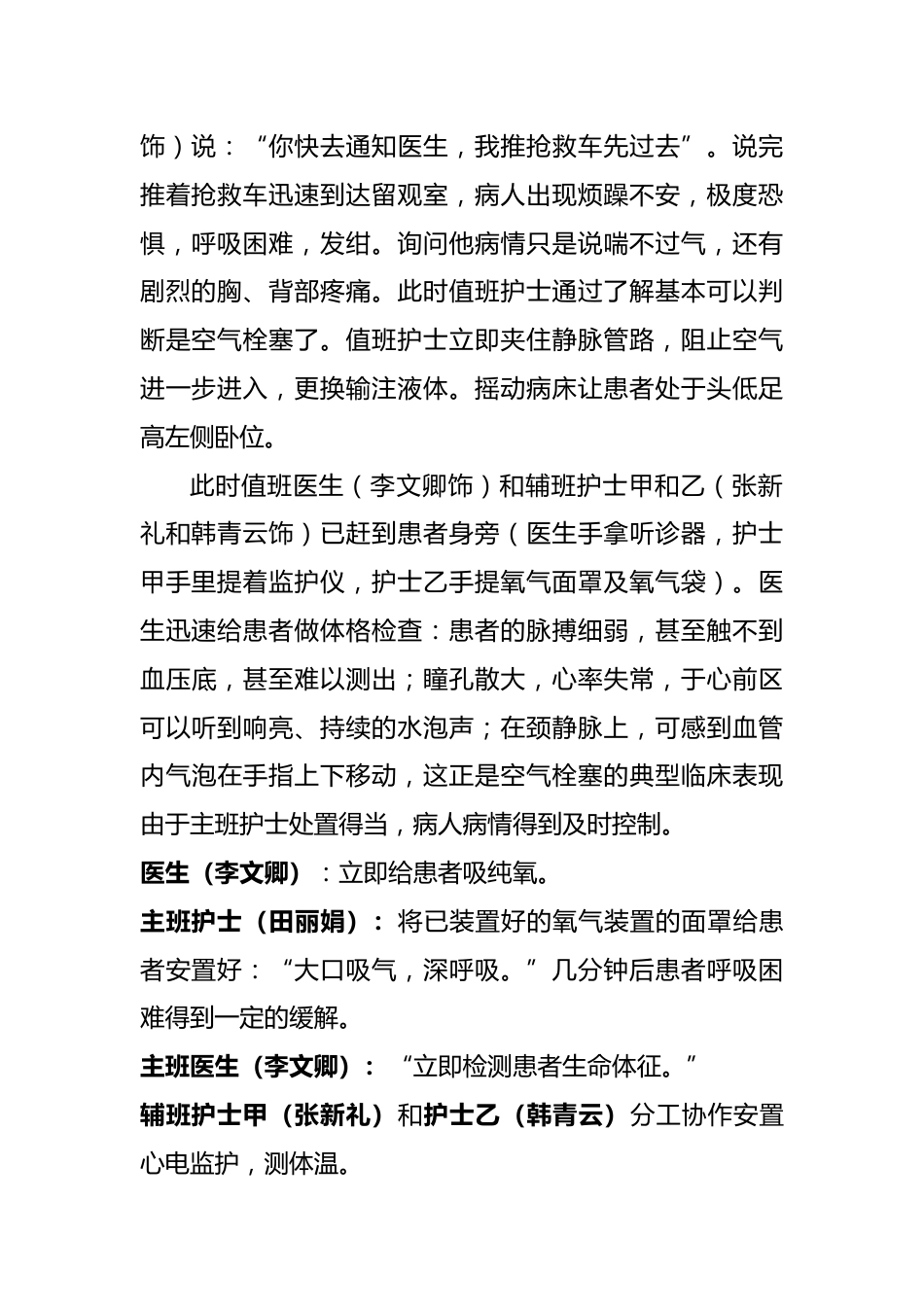 空气栓塞应急预案演练脚本_第2页