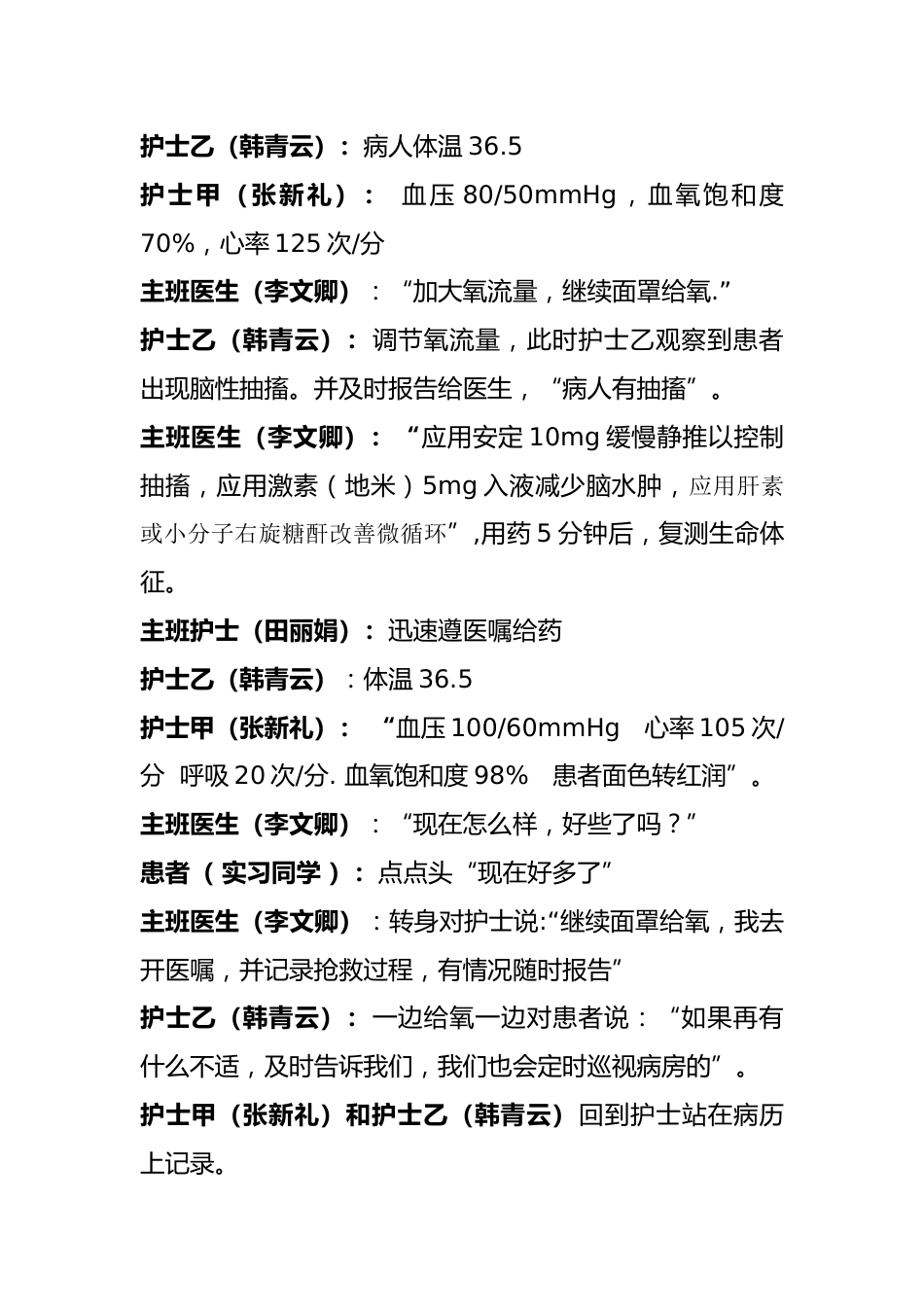 空气栓塞应急预案演练脚本_第3页