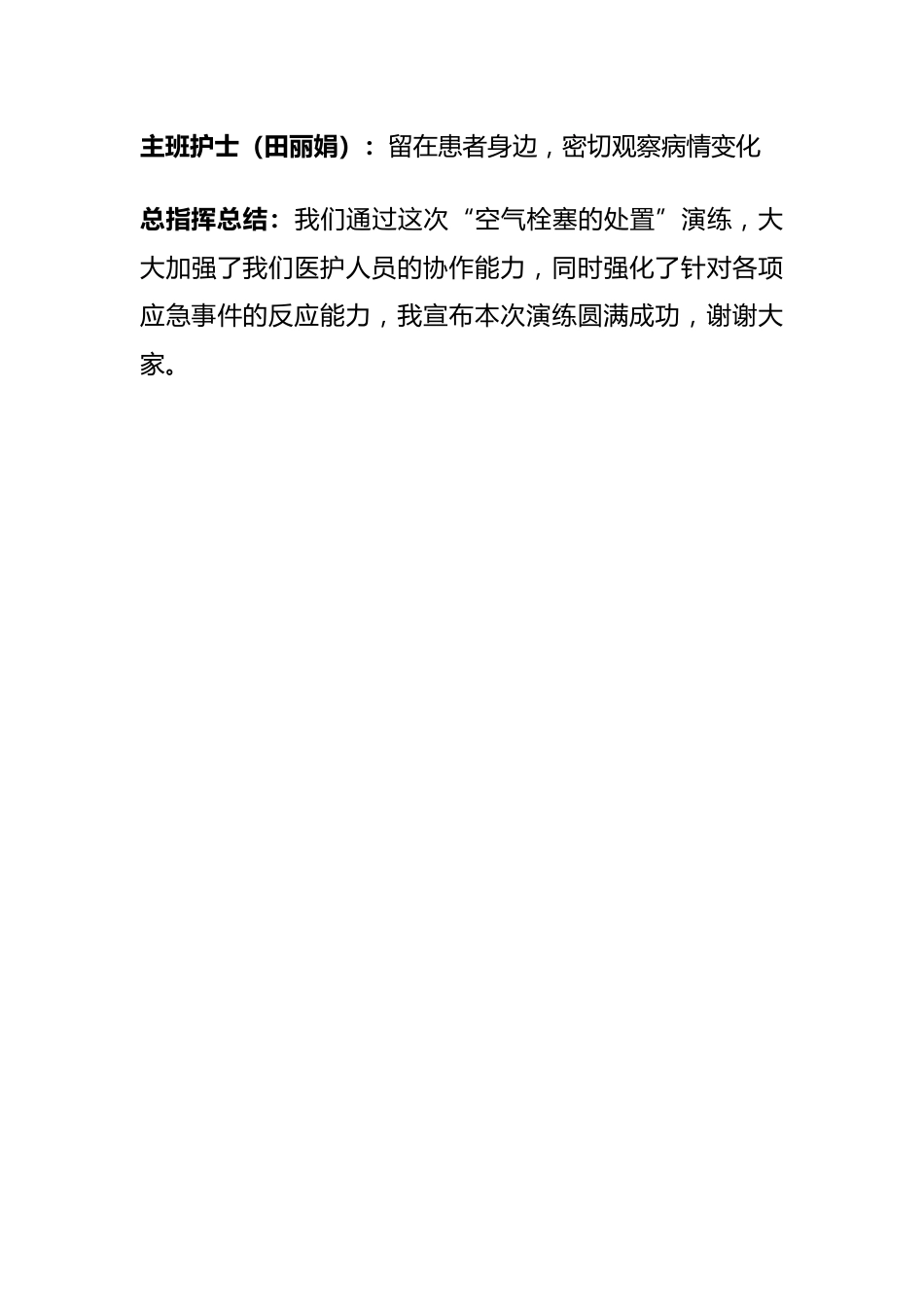 空气栓塞应急预案演练脚本_第4页
