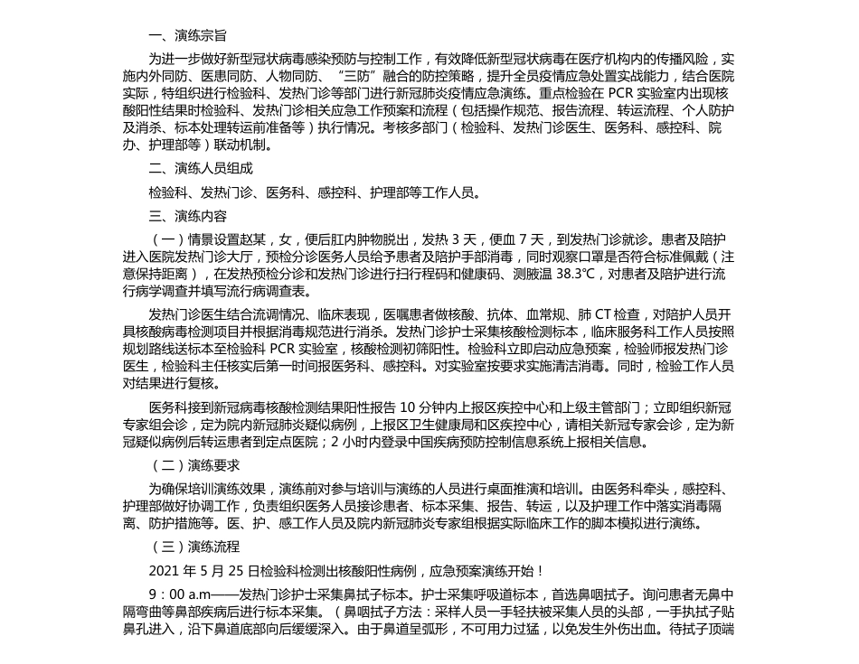 检验科新冠疫情肺炎防控应急演练脚本_第1页