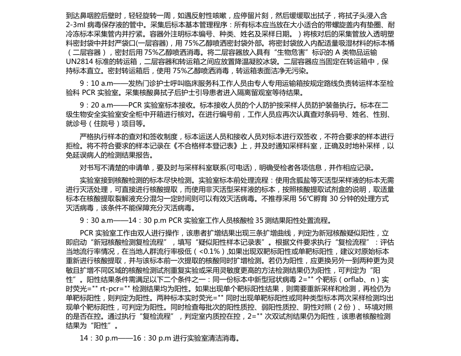 检验科新冠疫情肺炎防控应急演练脚本_第2页