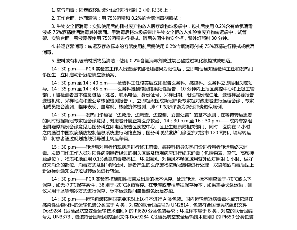 检验科新冠疫情肺炎防控应急演练脚本_第3页