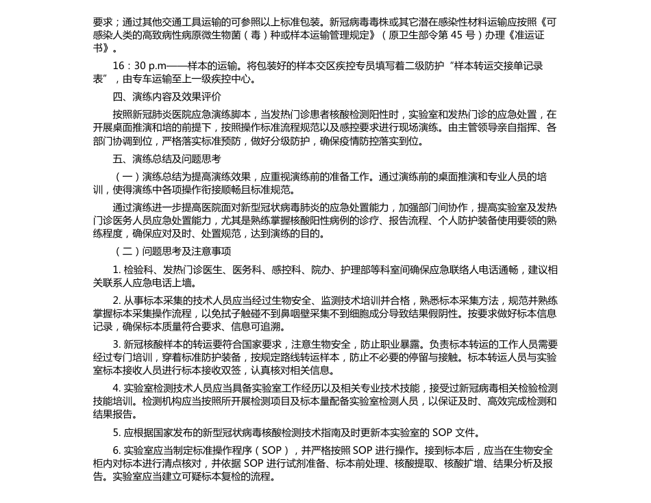 检验科新冠疫情肺炎防控应急演练脚本_第4页