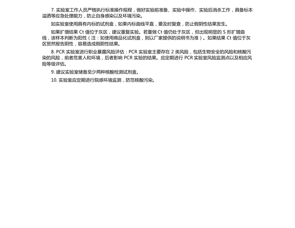 检验科新冠疫情肺炎防控应急演练脚本_第5页
