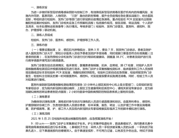 检验科新冠疫情肺炎防控应急演练脚本