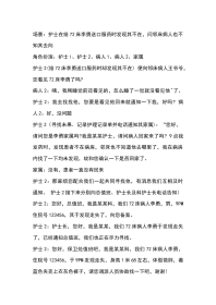 病人出走后演练参考脚本
