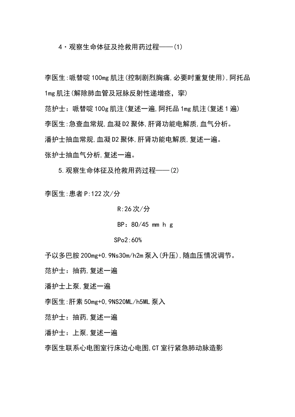 肺栓塞护理应急预案演练脚本_第2页